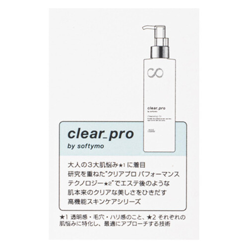 コーセーコスメポート ソフティモ クリアプロ 酵素クレンジングオイル