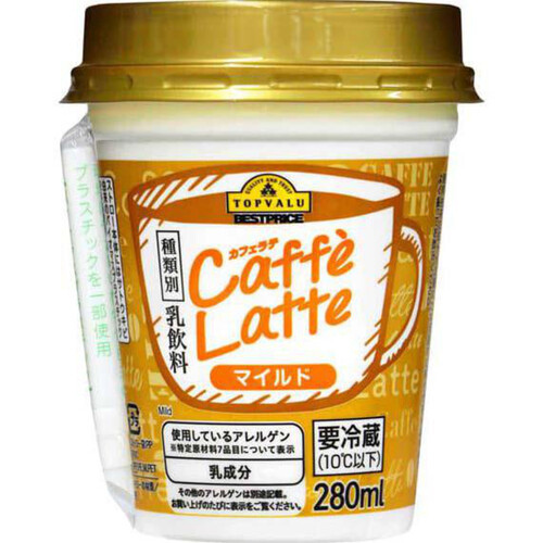 カフェラテ マイルド 280ml トップバリュベストプライス