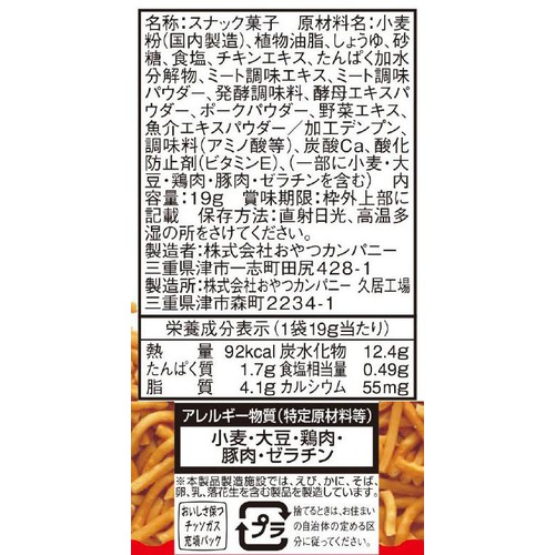 おやつカンパニー ベビースターラーメンチキン味 5連 95g