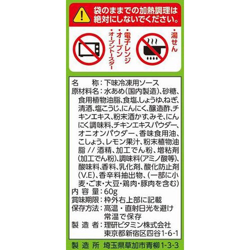 理研ビタミン パッとジュッと ねぎ塩麹チキン用 60g