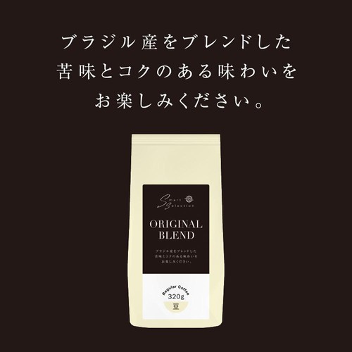 三本珈琲 焙煎豆 オリジナルブレンド(豆) 320g Green Beans | グリーン