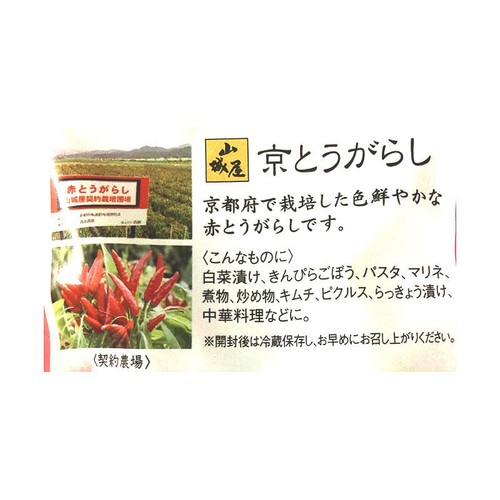 山城屋 京とうがらし 5g