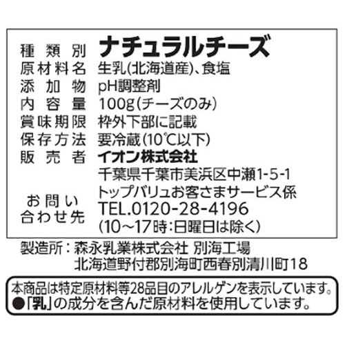 モッツァレラチーズ 100g トップバリュ