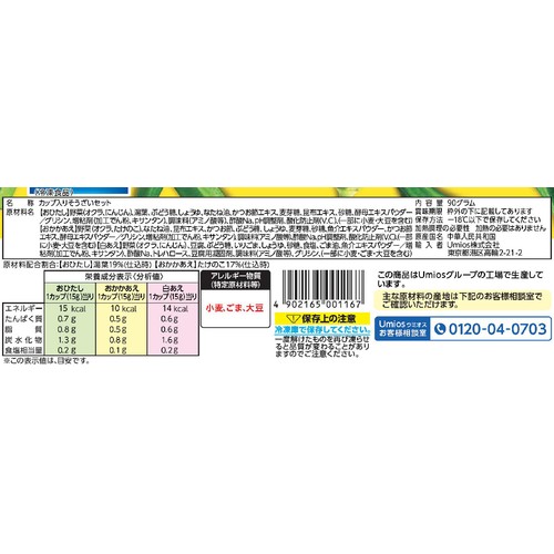 Umios オクラ3種おかず【冷凍】 6個入 90g