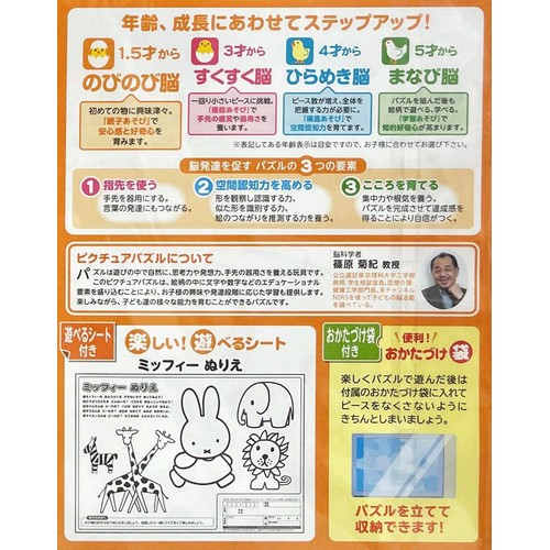 エポック社 ピクチュアパズル ミッフィー どうぶつランド 1.5才以上