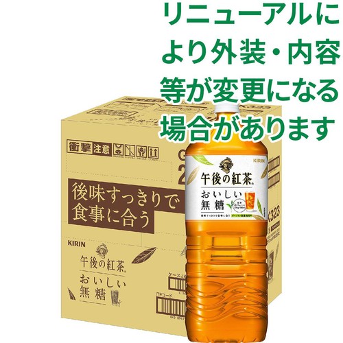 キリン 午後の紅茶 おいしい無糖 1ケース 2000ml x 6本
