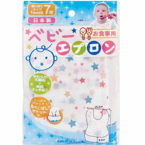 BIHOU お食事用 ベビーエプロン 7枚入
