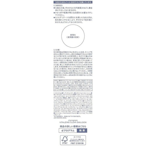 dプログラム バイタライジング&クリア エマルジョン EX 敏感肌用乳液 100mL