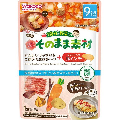 和光堂 1食分の野菜入りそのまま素材+レバー入り豚ミンチ 9か月頃から 1食分 (80g)