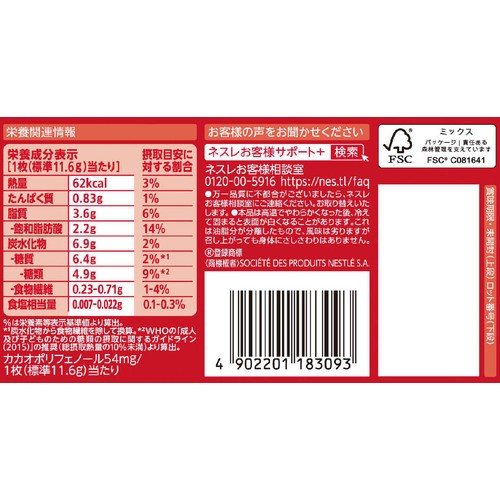 ネスレ キットカット 11枚入