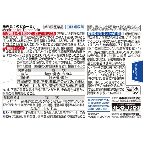 【第3類医薬品】のどぬーる鎮痛ドロップ 12錠
