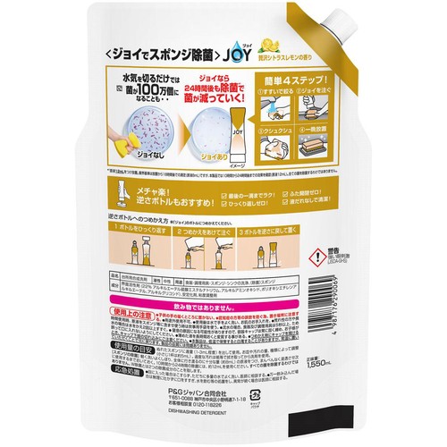 P&G ジョイ W除菌 食器用洗剤 贅沢シトラスレモンの香り つめかえ用 超ジャンボ 1550mL