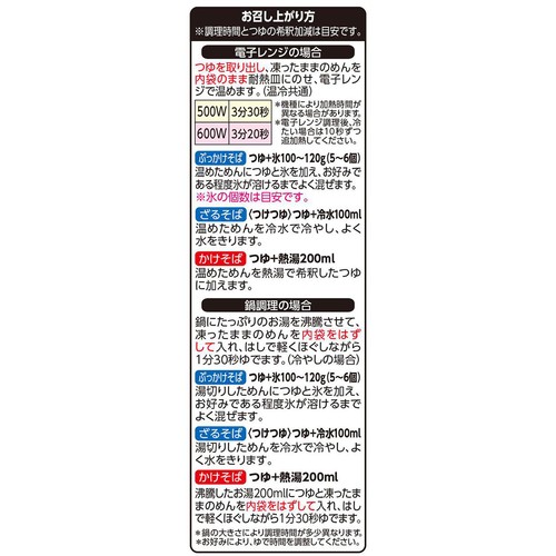 簡単ぶっかけ 信州そば つゆ付【冷凍】 1人前(203g) トップバリュベストプライス
