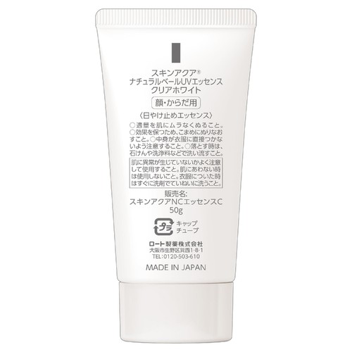 スキンアクア ナチュラルベールUVエッセンス クリアホワイト 50g
