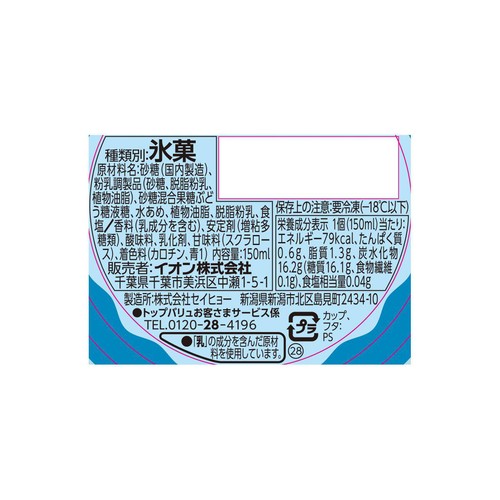 ブルーソーダ&フロート 150ml トップバリュベストプライス