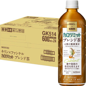 キリン×ファンケル カロリミット ブレンド茶 600ml ペットボトル