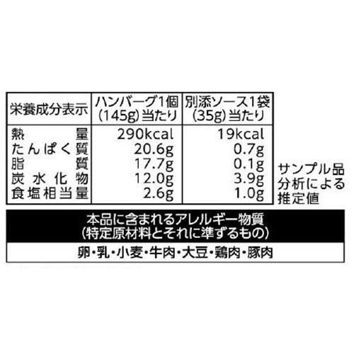 日本ハム 極み焼和風おろしハンバーグ 180g