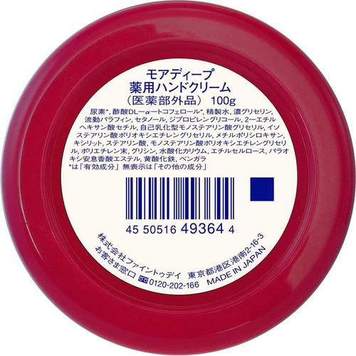 ファイントゥデイ 薬用ハンドクリーム モアディープ ジャー(医薬部外品) 100g