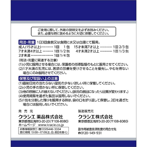 【第2類医薬品】「クラシエ」漢方当帰芍薬散料エキス顆粒 45包