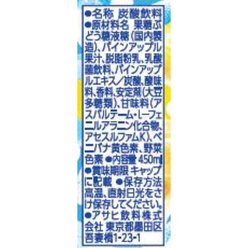 カルピス カルピスソーダ 冷やしパイン 450ml