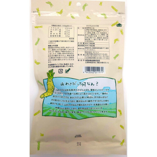 竹新 ひとくちのり天山わさび味 55g