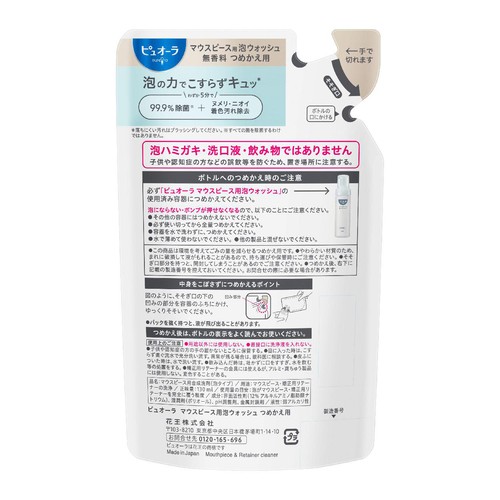 花王 ピュオーラ マウスピース用泡ウォッシュ つめかえ用 130ml
