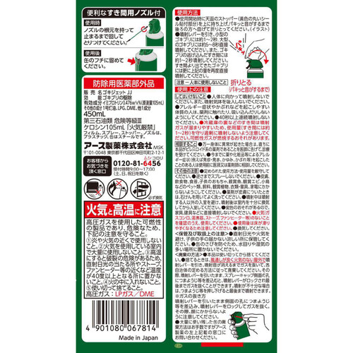 アース製薬 ゴキジェットプロ ゴキブリ用 殺虫スプレー 450mL