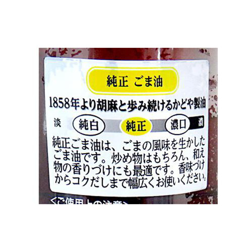 かどや製油 金印純正ごま油PET 600g