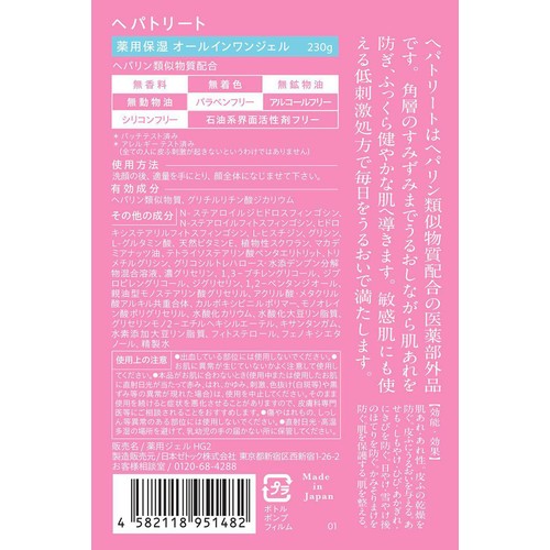 ヘパトリート 薬用保湿 オールインワンジェル 230g