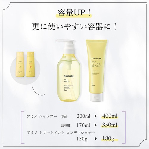 ちふれ アミノ シャンプー S 400mL