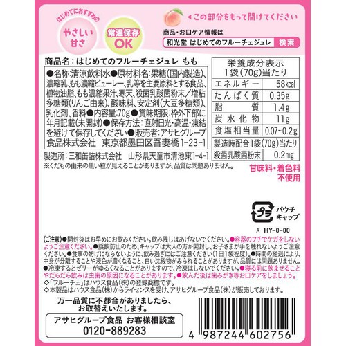 和光堂 はじめてのフルーチェジュレもも 1歳半頃から 70g