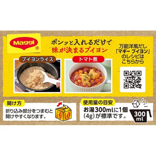 マギー ブイヨン 20個入 80g
