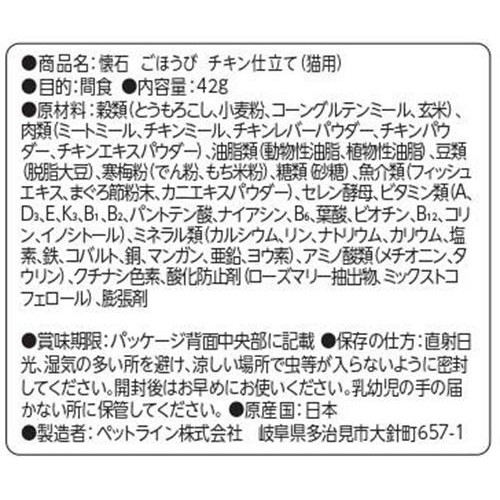【ペット用】 ペットライン 懐石ごほうび チキン仕立て 42g