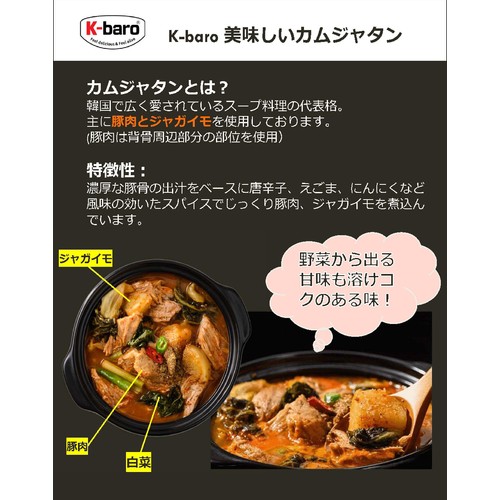 K-baro 美味しいカムジャタン 500g