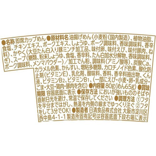 日清食品 カップヌードル 感謝の謎肉増量 80g