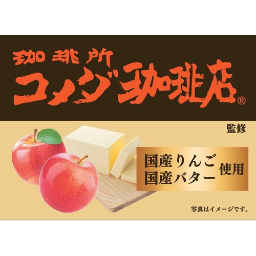 スドージャム コメダ珈琲店監修 国産りんごバター 240g