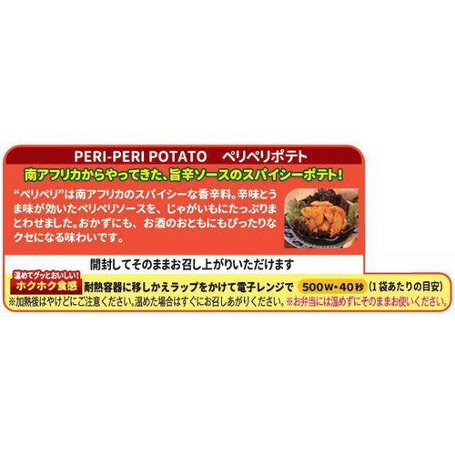 マルヤナギ ペリペリポテト 105g