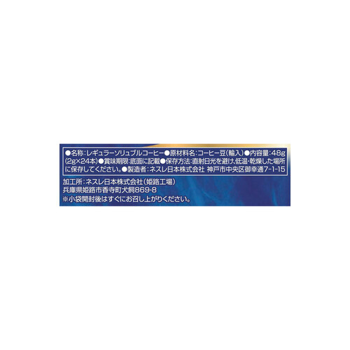 ネスレ 香味焙煎ひとときの贅沢スティックブラック 24本入