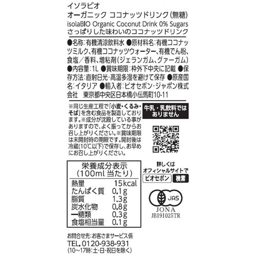 イソラビオ オーガニックココナッツドリンク 無糖 1L