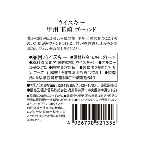 甲州 韮崎ウイスキー ゴールド 700ml