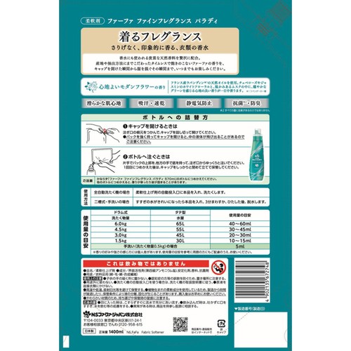 NSファーファ ファーファ 柔軟剤 ファインフレグランス パラディ 詰替用 1400ml