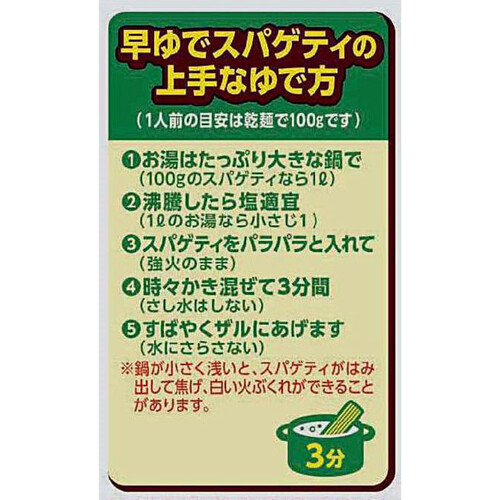 日清製粉ウェルナ マ・マー 早ゆで3分スパゲティ1.6mm チャック付結束タイプ 500g