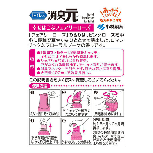 小林製薬 トイレの消臭元 幸せはこぶフェアリーローズ 400ml Green