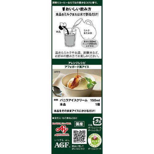 AGF ブレンディ ポーション 濃縮コーヒー 無糖 6個入
