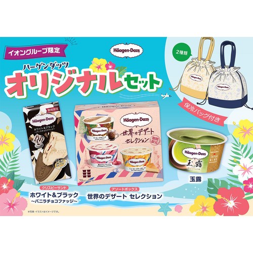 ハーゲンダッツ オリジナルセット2026 1個