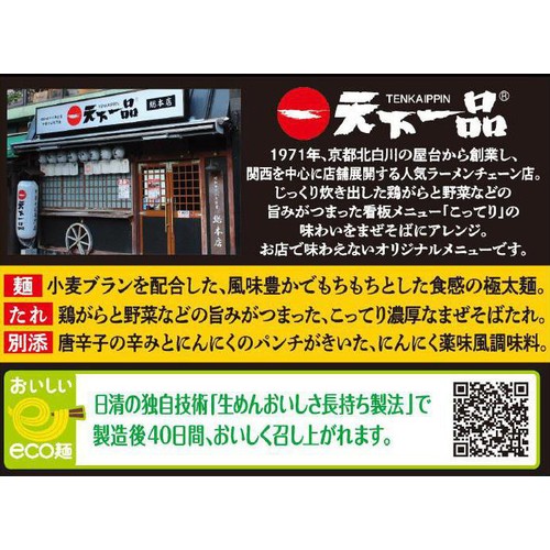 日清食品 天下一品 濃厚鶏白湯まぜそば 2人前