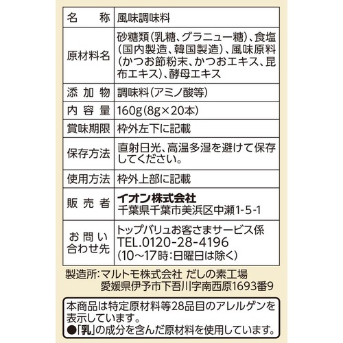 和風だし 8g x 20本 トップバリュベストプライス