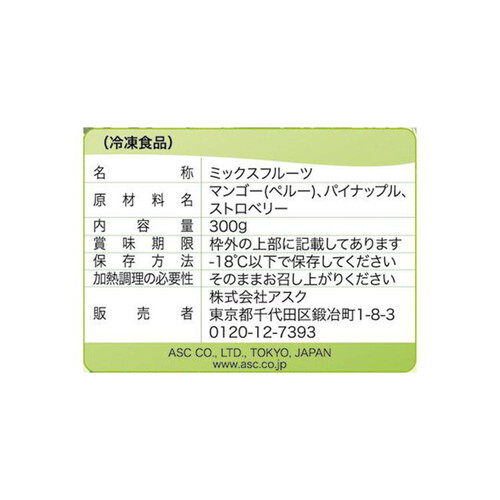 アスク トロピカルミックス【冷凍】 300g Green Beans | グリーン