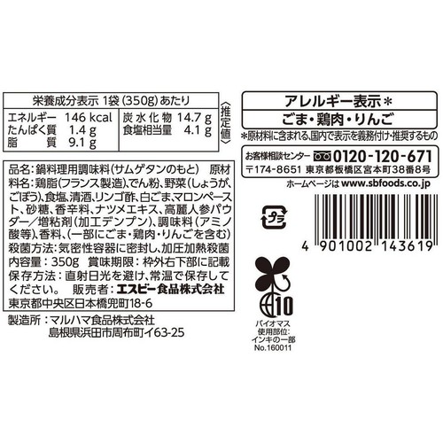 エスビー食品 菜館 参鶏湯の素 2人前 350g