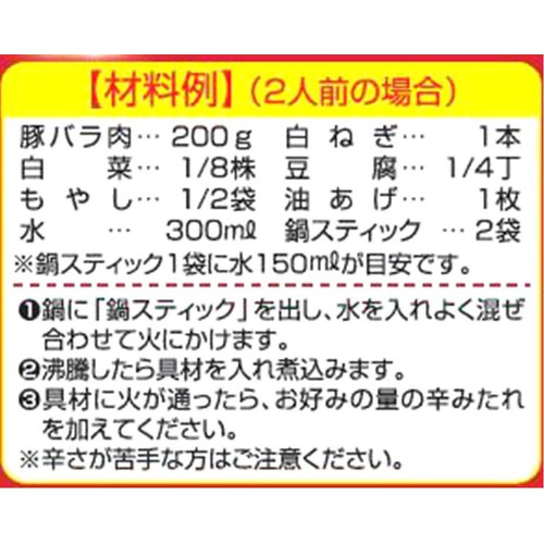 イチビキ 赤から鍋スティック 232g
